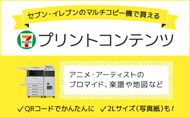 コンビニのマルチコピー機のご案内です。