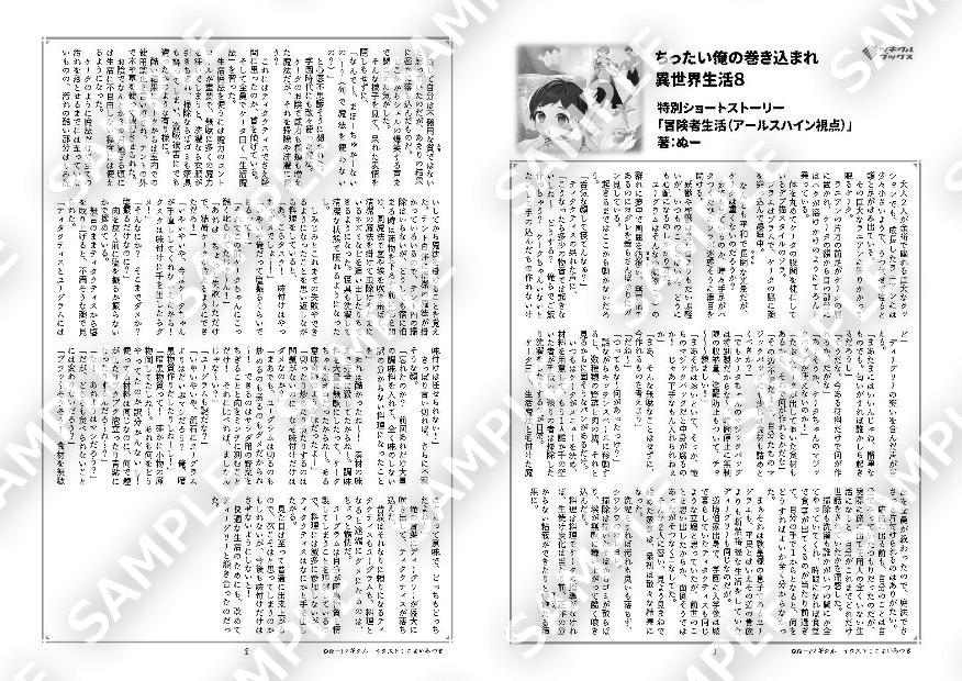 ちったい俺の…8巻特典SS「冒険者生活（アールスハイン視点）」