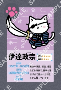 トレーディングカード　伊達政宗