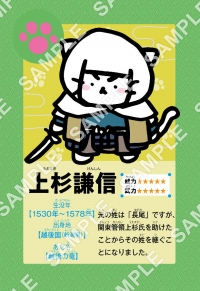 トレーディングカード　上杉謙信