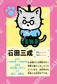 トレーディングカード　石田三成