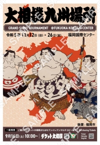令和5年大相撲十一月九州場所ポスター