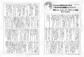 もふもふを知らなかったら人生の半分は無駄にしていた４巻特典SS「子どもの時間」