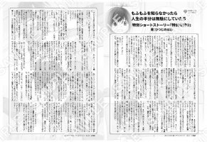 もふもふを知らなかったら人生の半分は無駄にしていた５巻特典SS「特別な狩り」
