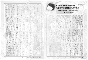 もふもふを知らなかったら人生の半分は無駄にしていた６巻特典SS「看病」