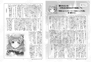 嫌われたいの１巻特典SS「あの子に贈り物」