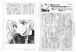 嫌われたいの２巻特典SS「幸せになって」
