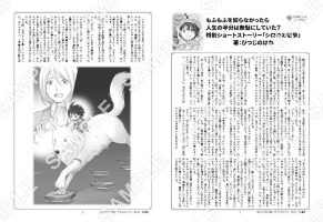 もふもふを知らなかったら人生の半分は無駄にしていた７巻特典SS「シロのお散歩」