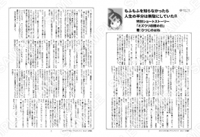 もふもふを知らなかったら人生の半分は無駄にしていた８巻特典SS「ミズウリ収穫・・・