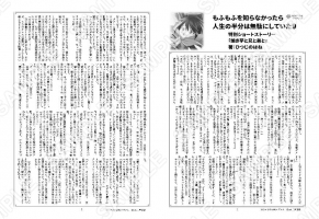 もふもふを知らなかったら人生の半分は無駄にしていた9巻特典SS「焼き芋と兄と…」