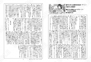 【コンビニ限定】出ていけ、と言われ…書き下ろしSS「アラクネの教育」