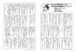 もふもふを知らなかったら…11巻SS「うれしい味」