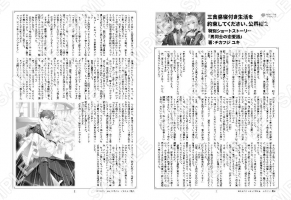 三食昼寝付き生活を約束してください、公爵様2…2巻特典SS「男同士の恋愛話」