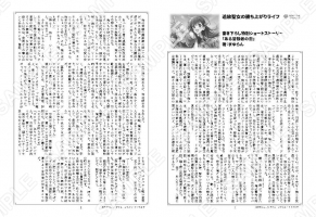 【コンビニ限定】追放聖女の勝ち上がりライフ…書き下ろしSS