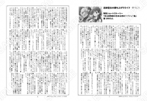 追放聖女の勝ち上がりライフ…1巻特典SS「ある冒険者の恋ある日のカイラット街」