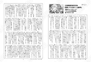 三食昼寝付き生活を約束してください、公爵様…3巻特典SS「ミシェルの恋愛事情」