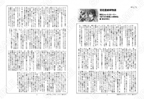 宮廷墨絵師物語 1巻特典SS「陛下の万事屋こと蜻蛉省」