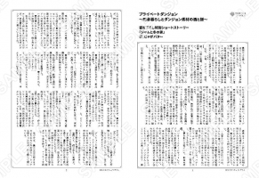 【コンビニ限定】プライベートダンジョン…書き下ろしSS「ジャムと冬の家」