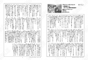 プライベートダンジョン…3巻特典SS「秋の山」