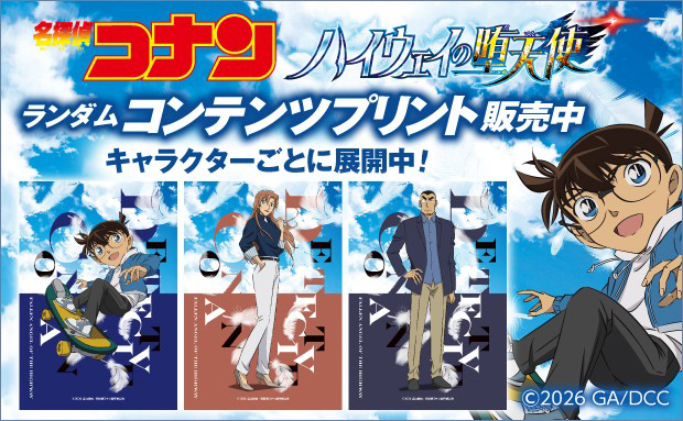 劇場版『名探偵コナン ハイウェイの堕天使』ランダムコンテンツプリント 松田陣平