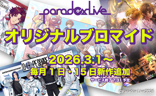 Paradox Liveオリジナルブロマイド_CD1
