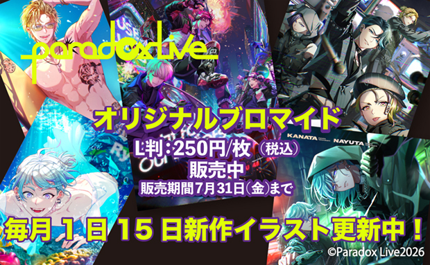 Paradox Liveオリジナルブロマイド_イベント3