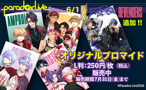 Paradox Liveオリジナルブロマイド_CD9