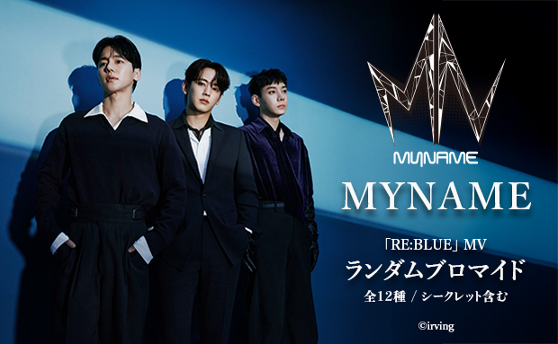 MYNAME「RE:BLUE」 MVランダムブロマイド【L】