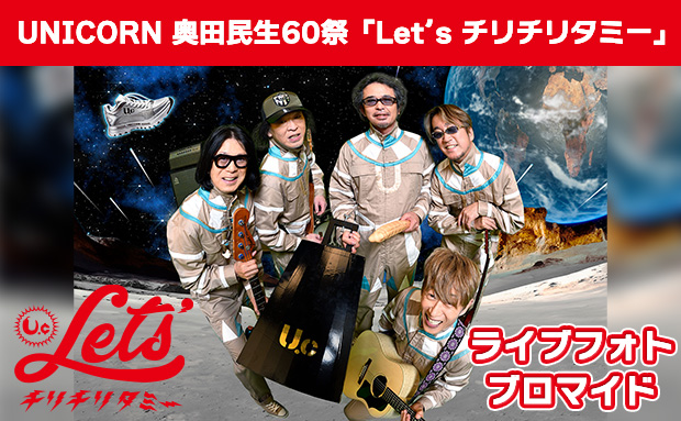 UNICORN 奥田民生60祭「Let’s チリチリタミー」ライブフォトブロマイド【L】