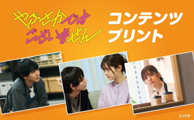 『やぶさかではございません』コンテンツプリント