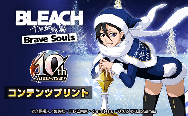 BLEACH Brave Souls コンテンツプリントクリスマスセレクション 第2弾