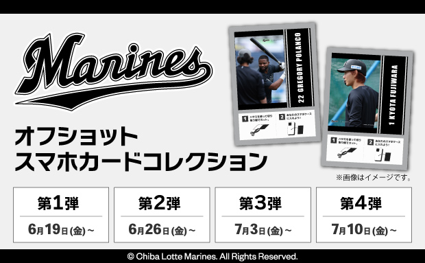 千葉ロッテマリーンズ オフショットスマホカードコレクション【第1弾】