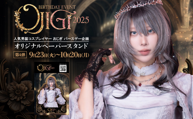 OJIGI Birthday Event 2025 コンテンツプリント 第四弾