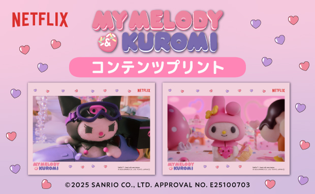 Netflixシリーズ「My Melody & Kuromi」　コンテンツプリント
