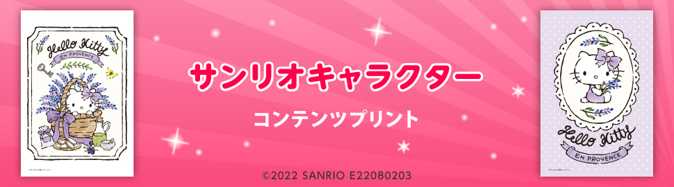 サンリオキャラクター　コンテンツプリント　第6弾-2