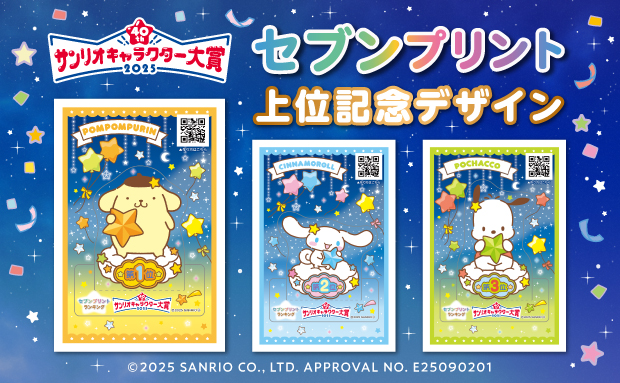2025年サンリオキャラクター大賞上位記念デザイン（スマホカード）