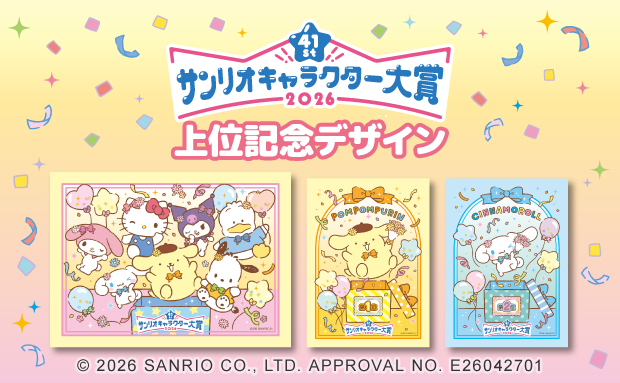 2026年サンリオキャラクター大賞上位記念デザイン（ブロマイド）