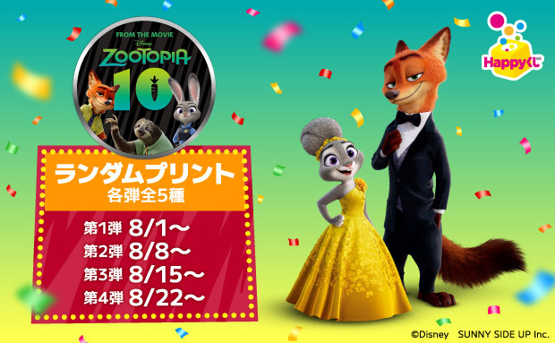 『ズートピア10thアニバーサリー』ランダムプリント 第4弾