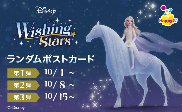 Disney Wishing Stars ランダムポストカード（第3弾）