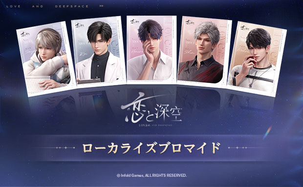 「恋と深空」ローカライズブロマイド【2L】