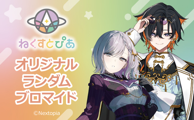 「ねくすとぴあ」オリジナルランダムブロマイド