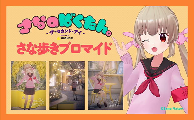 さなのばくたん。 -ザ・セカンド・アイ-【2L】