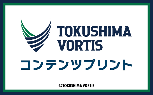 徳島ヴォルティス コンテンツプリント（2026） アウェイゲーム【2L】