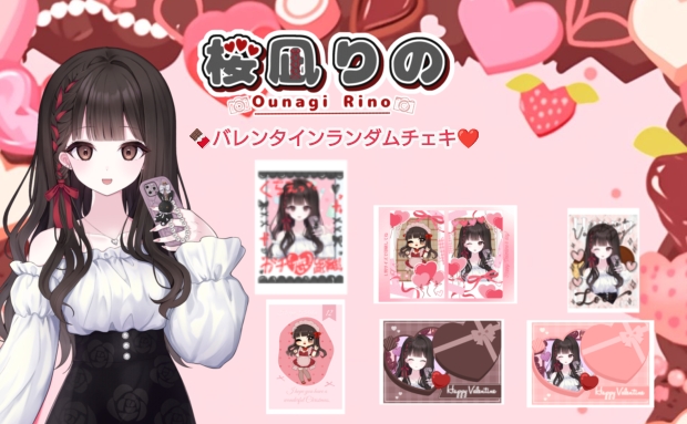 【桜凪りの】バレンタインランダムチェキ