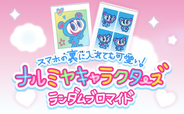 ナルミヤキャラクターズ　ランダムプリント(L判)