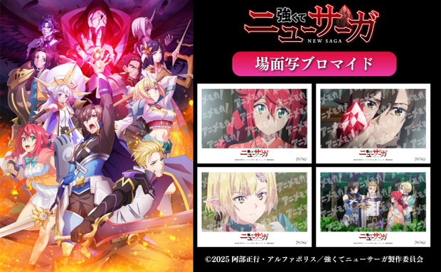 アニメモカ「強くてニューサーガ」_5～8話L判