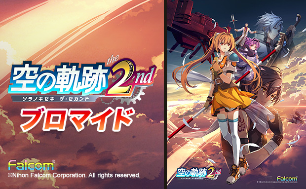 空の軌跡 the 2nd　ブロマイド